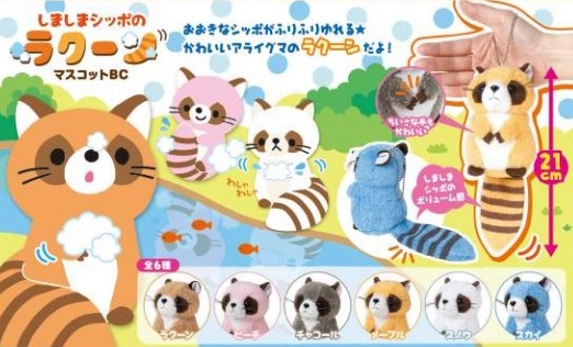 Racoon Plush Doll Japanese Cute Soft Stuffed Animal Toy Keychain Charm Orange 