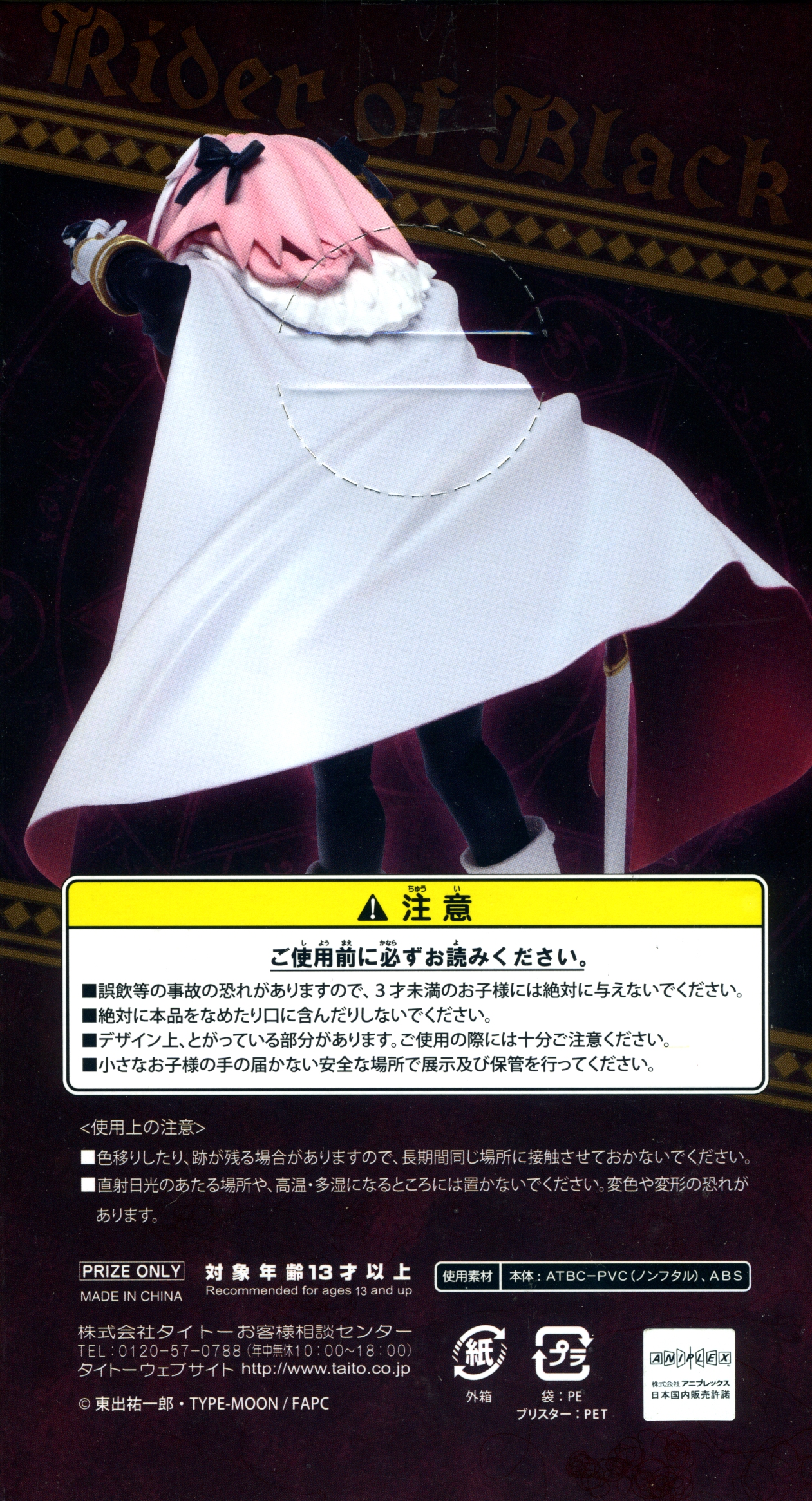 Rider of Black (Celenike Icecolle Yggdmillennia), Astolfo Figure, Fate ...