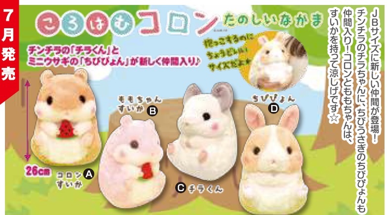 hamster jumbo