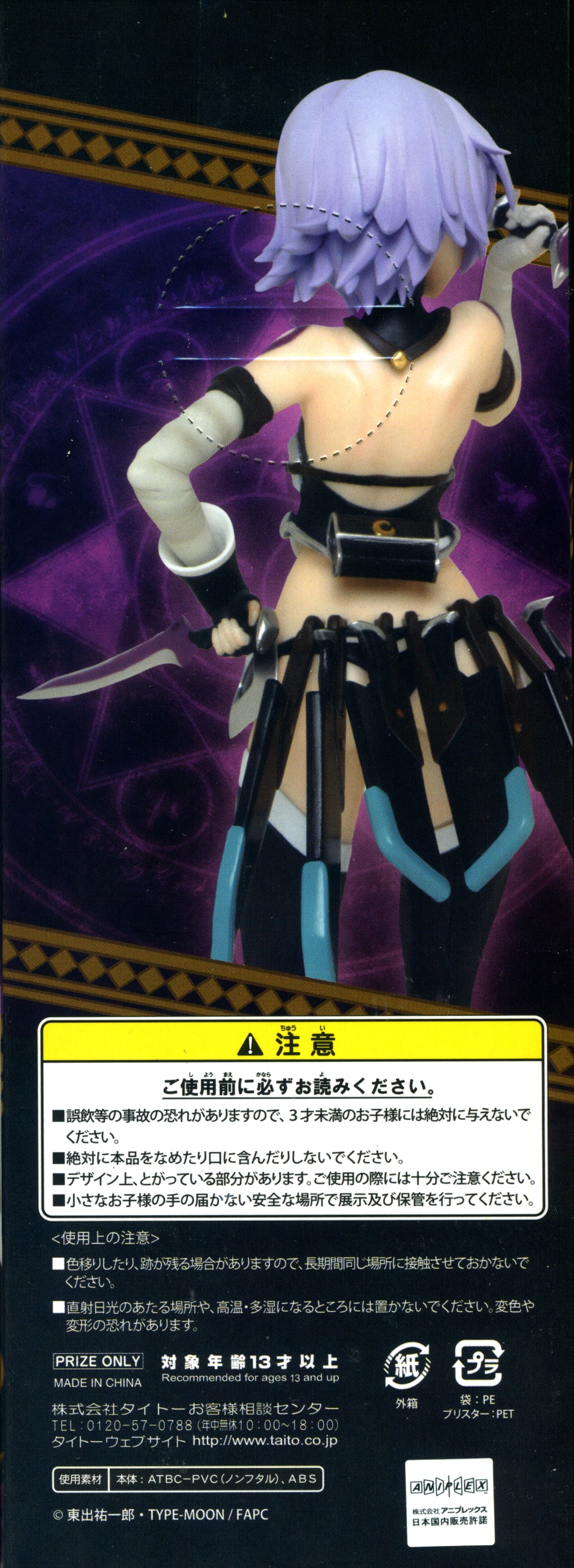 taito fate apocrypha