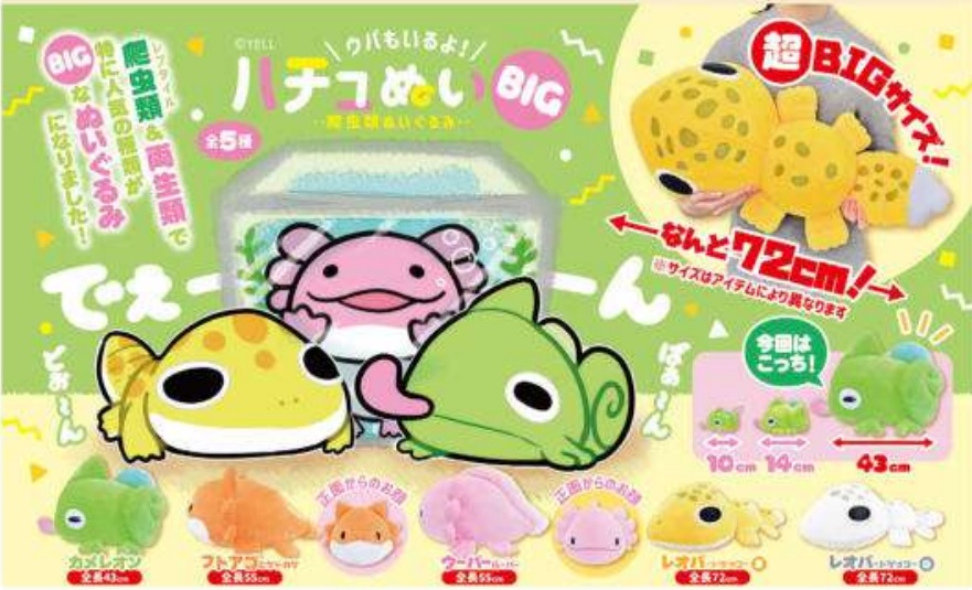 leopard gecko plush toy