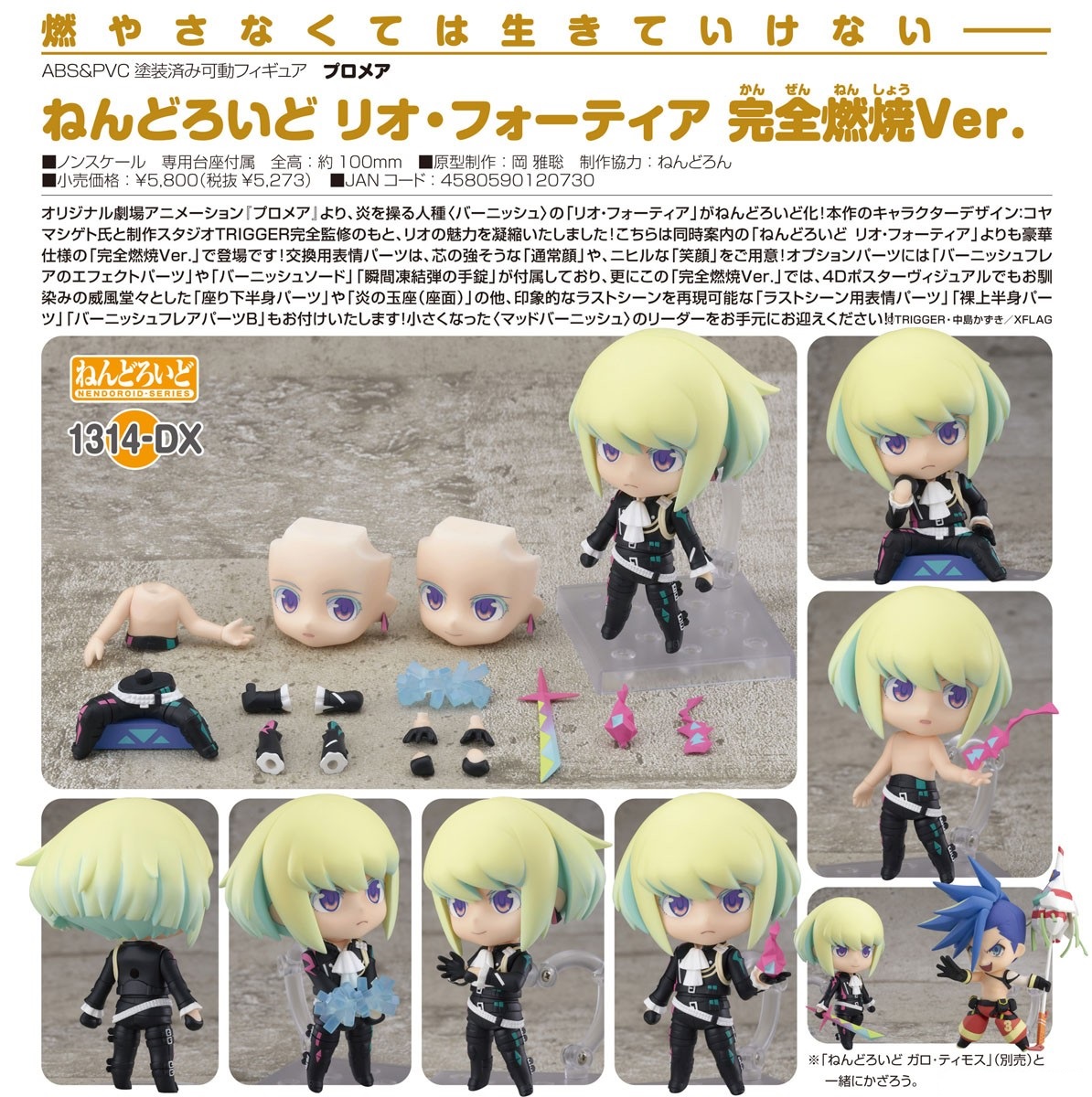 lio fotia nendoroid release date