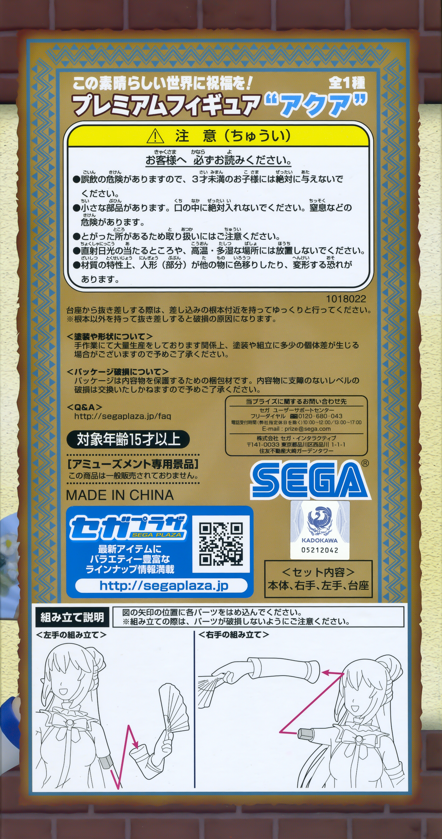 aqua sega figure