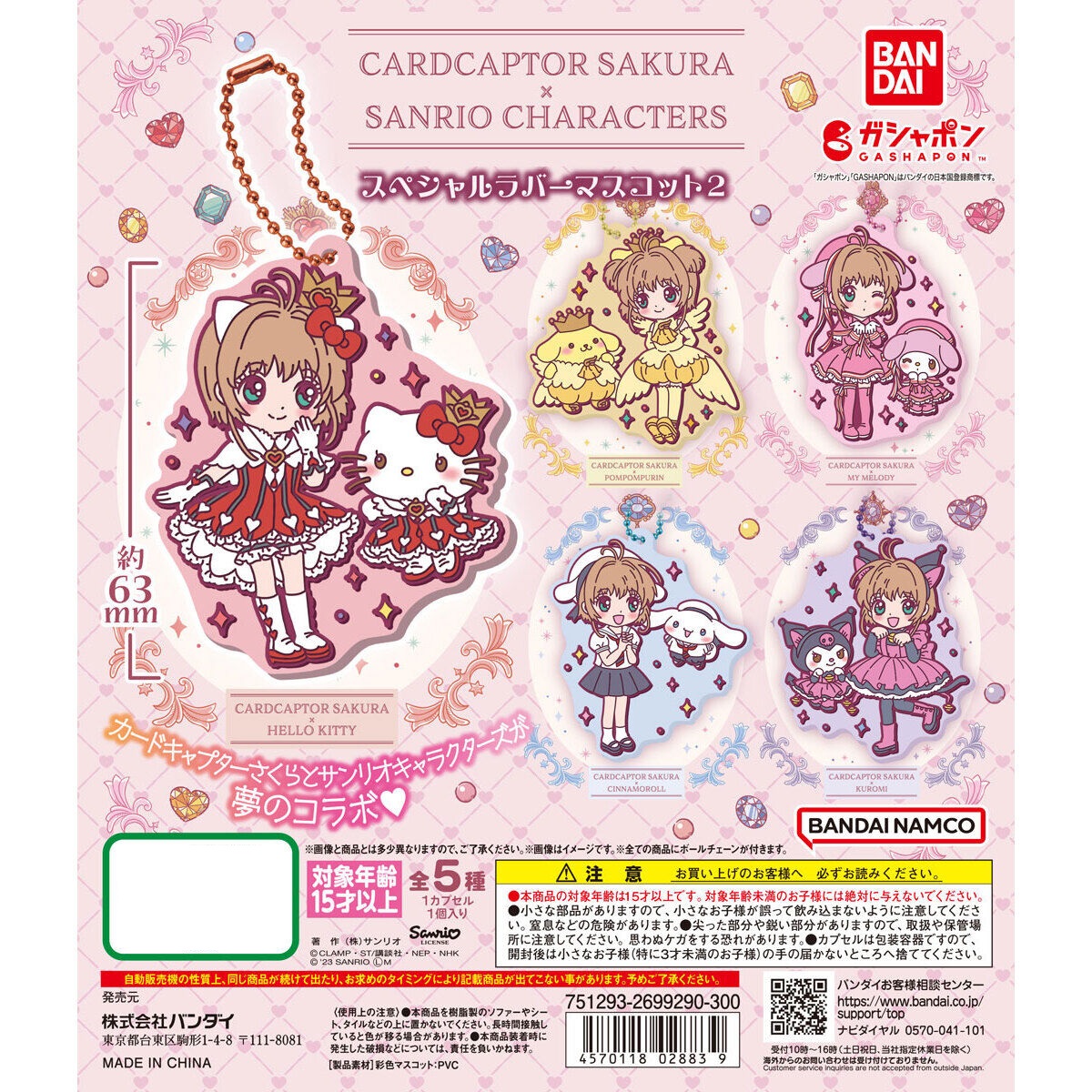 Cardcaptor Sakura with Sanrio Rubber Strap Keychain Random Gashapon