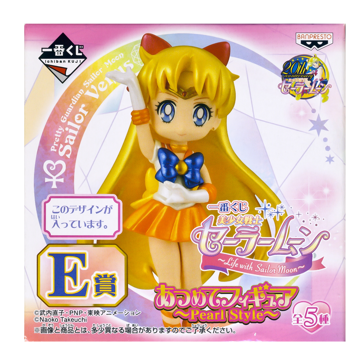 Sailor Venus Atsumete Trading Figure Banpresto Anime G Prize 20th Anniversary Special