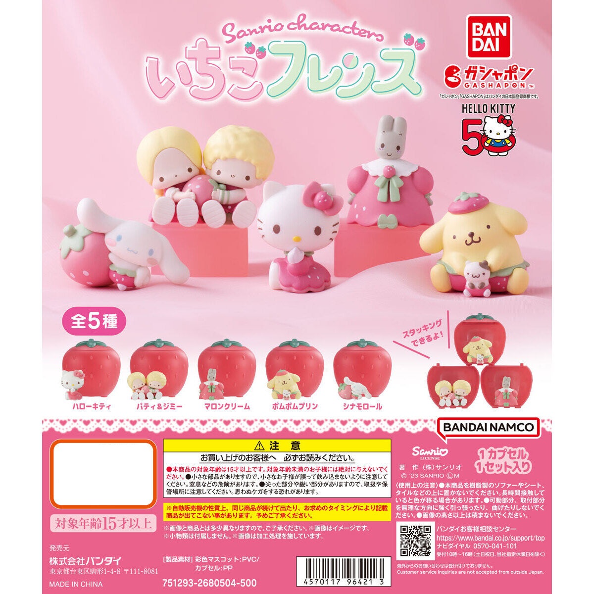 Sanrio Gashapon Figure - Strawberry Friends - Random Pick