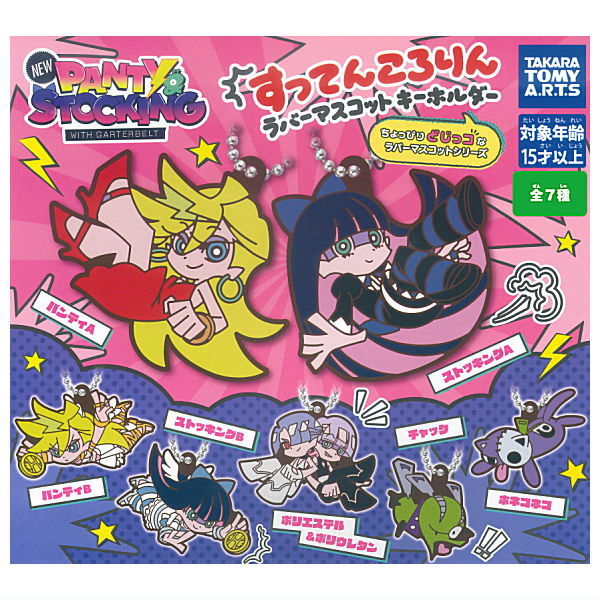 Panty & Stocking with Garterbelt Rubber Keychain Gashapon - Random Pick