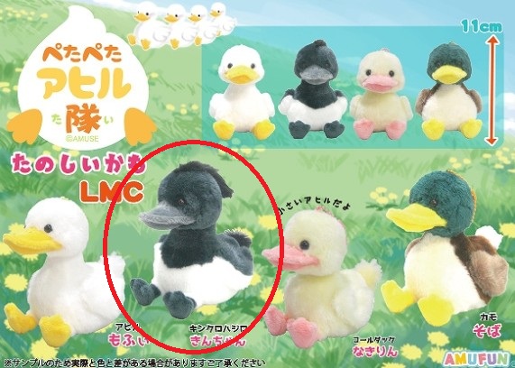 Amuse Baby Duck Plush Doll Keychain 4 Inches - Black/White