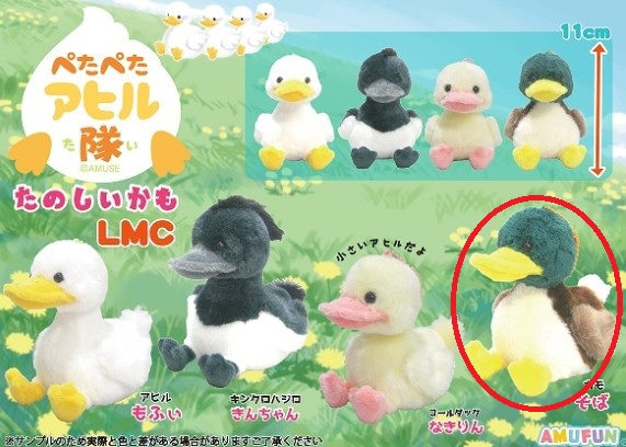 Amuse Baby Duck Plush Doll Keychain 4 Inches - Mallard Duck