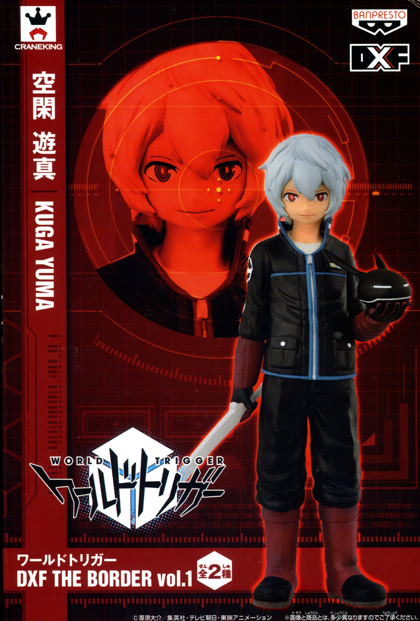 Ichiban Kuji World Trigger Prize A Yuma Kuga Figure