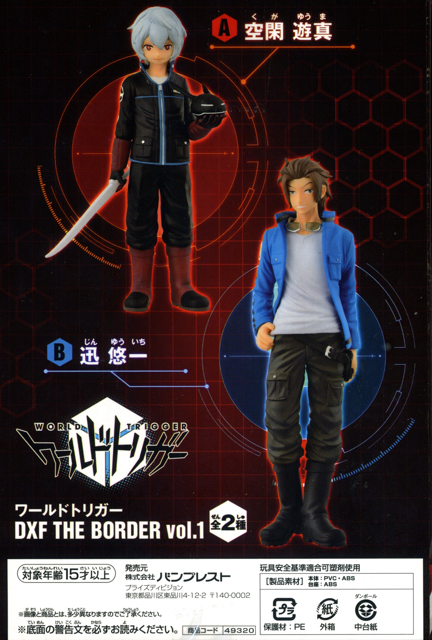 Ichiban Kuji World Trigger Prize A Yuma Kuga Figure