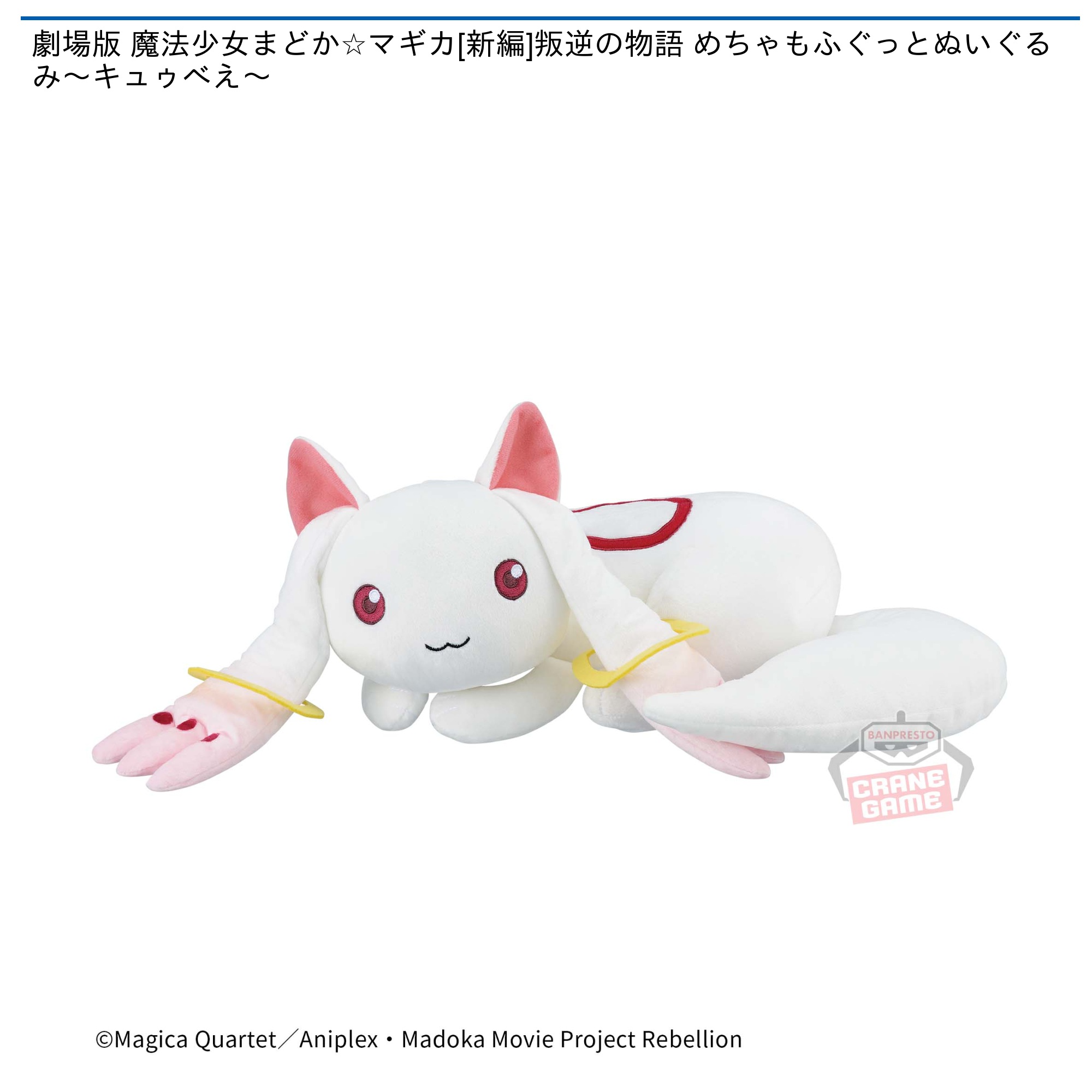 Kyubey Plushie Doll, Madoka Magica, 12 Size, Bandai