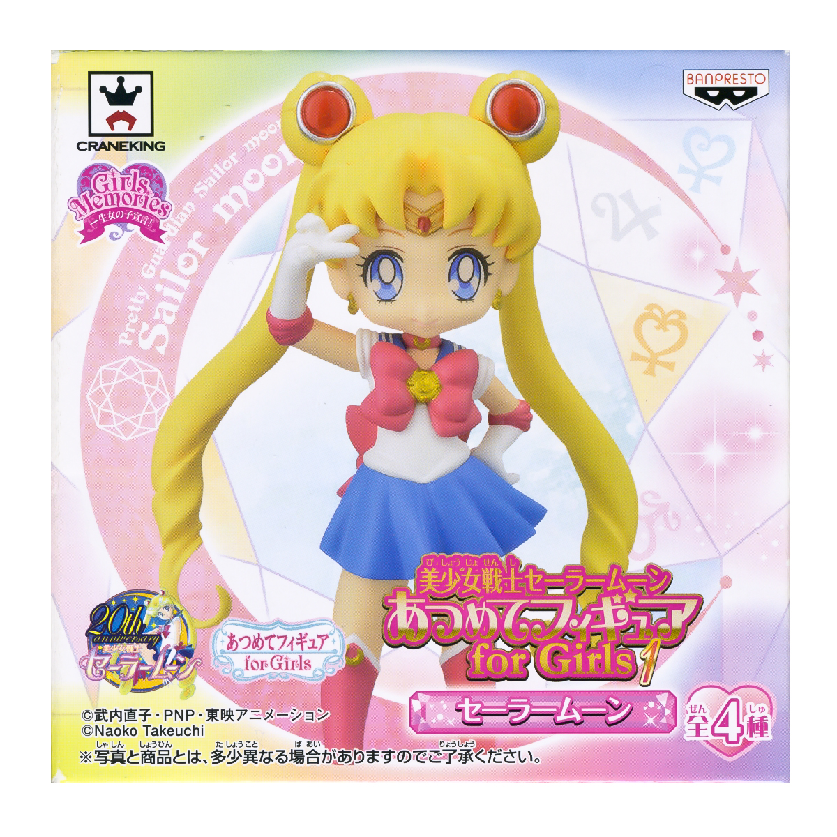 Sailor Moon Atsumete Trading Figure Banpresto Anime Statue Doll 20th Anniversary Special