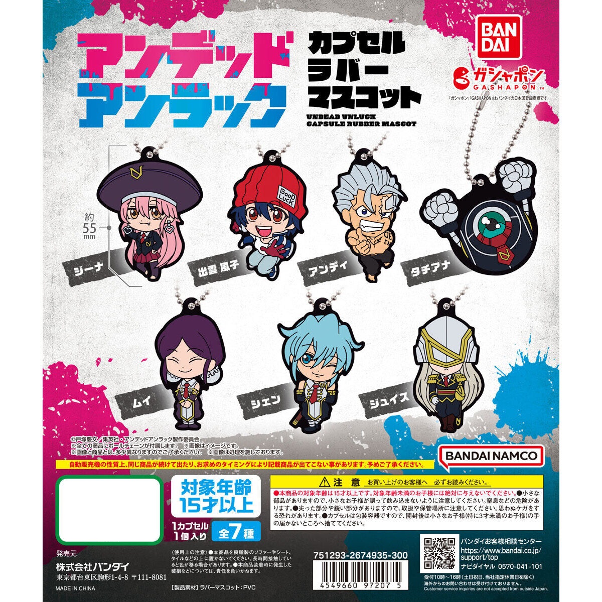 Undead Unluck Random Gashapon Rubber Keychain Bandai