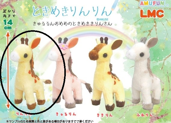Amuse Giraffe Plush Doll Keychain 4 Inches - Yellow