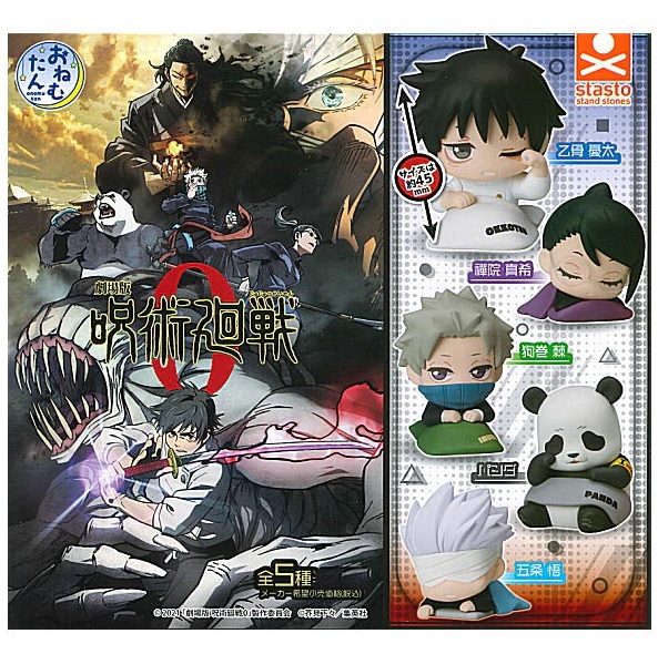 Jujutsu Kaisen 0 Sleeping Bag Figure Random Gashapon Figure
