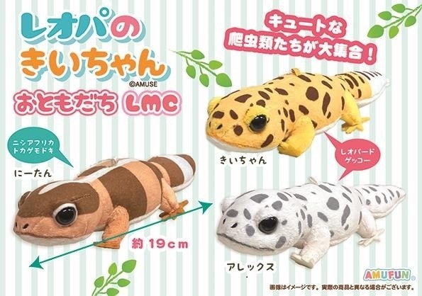 Leopard Gecko Plushie Keychain White/Grey Size 7 Inches Amuse
