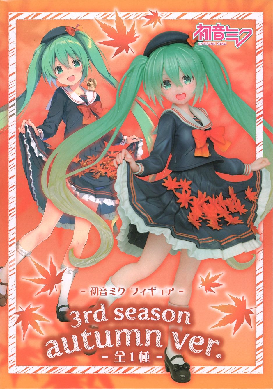 初音ミク フィギュア 3rd season autumn ver.