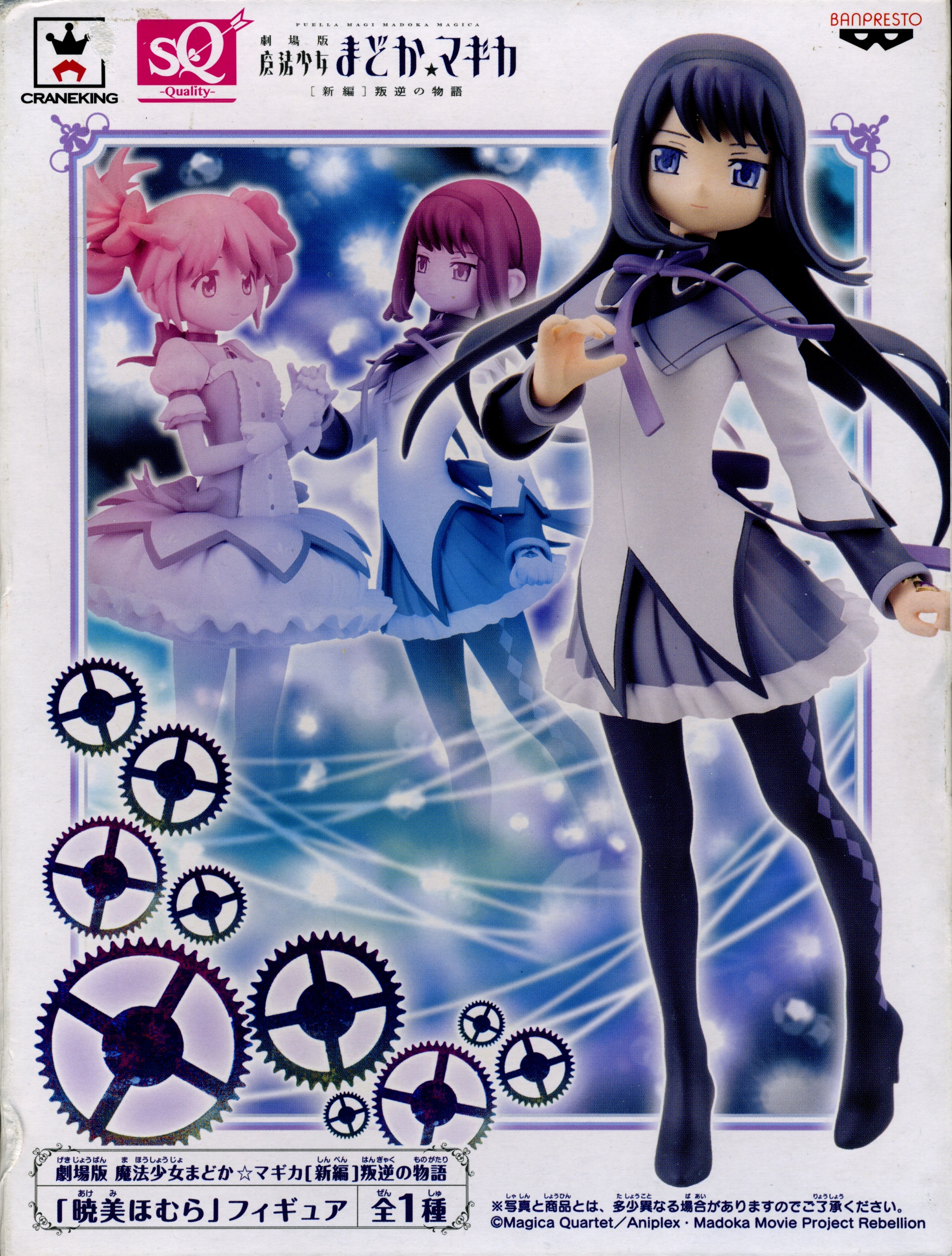 Homura Akemi, SQ Quality Figure, 2014 April Ver., Puella Magi Madoka Magica, Madoka Movie Project - Rebellion, Banpresto