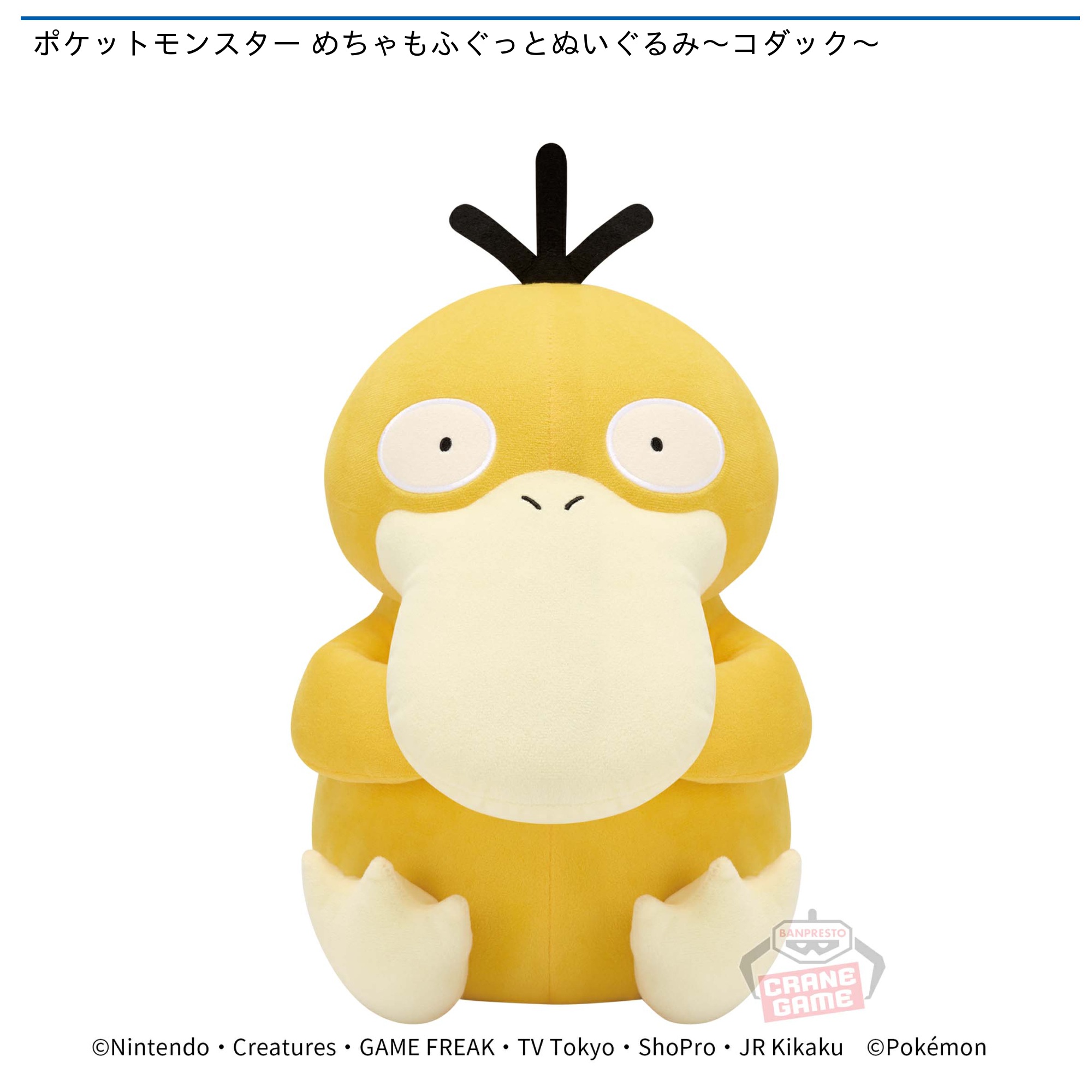 Psyduck Plush Doll, 13 Inches, Pokemon, Banpresto