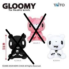 Taito Gloomy Bear Plush Doll Monotone White 11 Inches