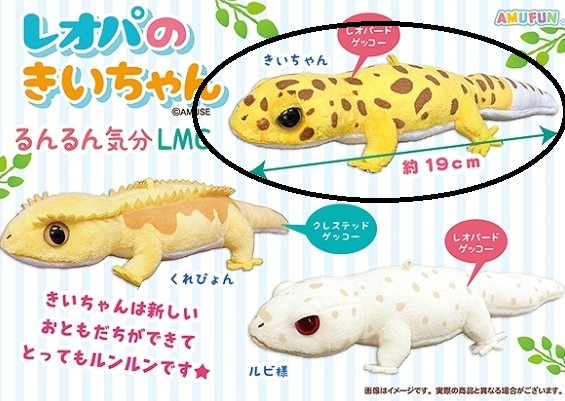 Leopard Gecko Plushie Keychain Size 7 Inches Amuse - Yellow