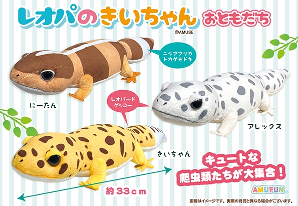 Leopard Gecko Plushie Standard Yellow Size 13 Inches Amuse