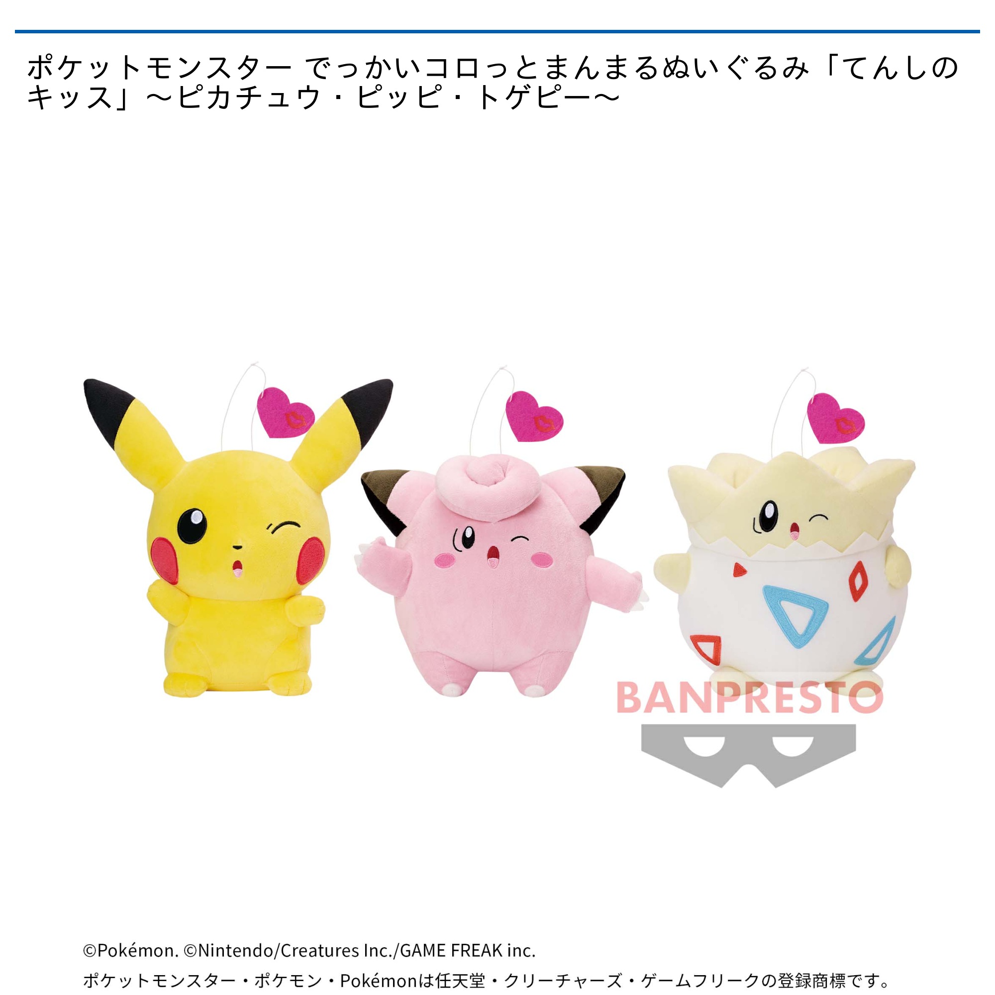 Clefairy Plush Doll, Pokemon, 10 Inches, Banpresto