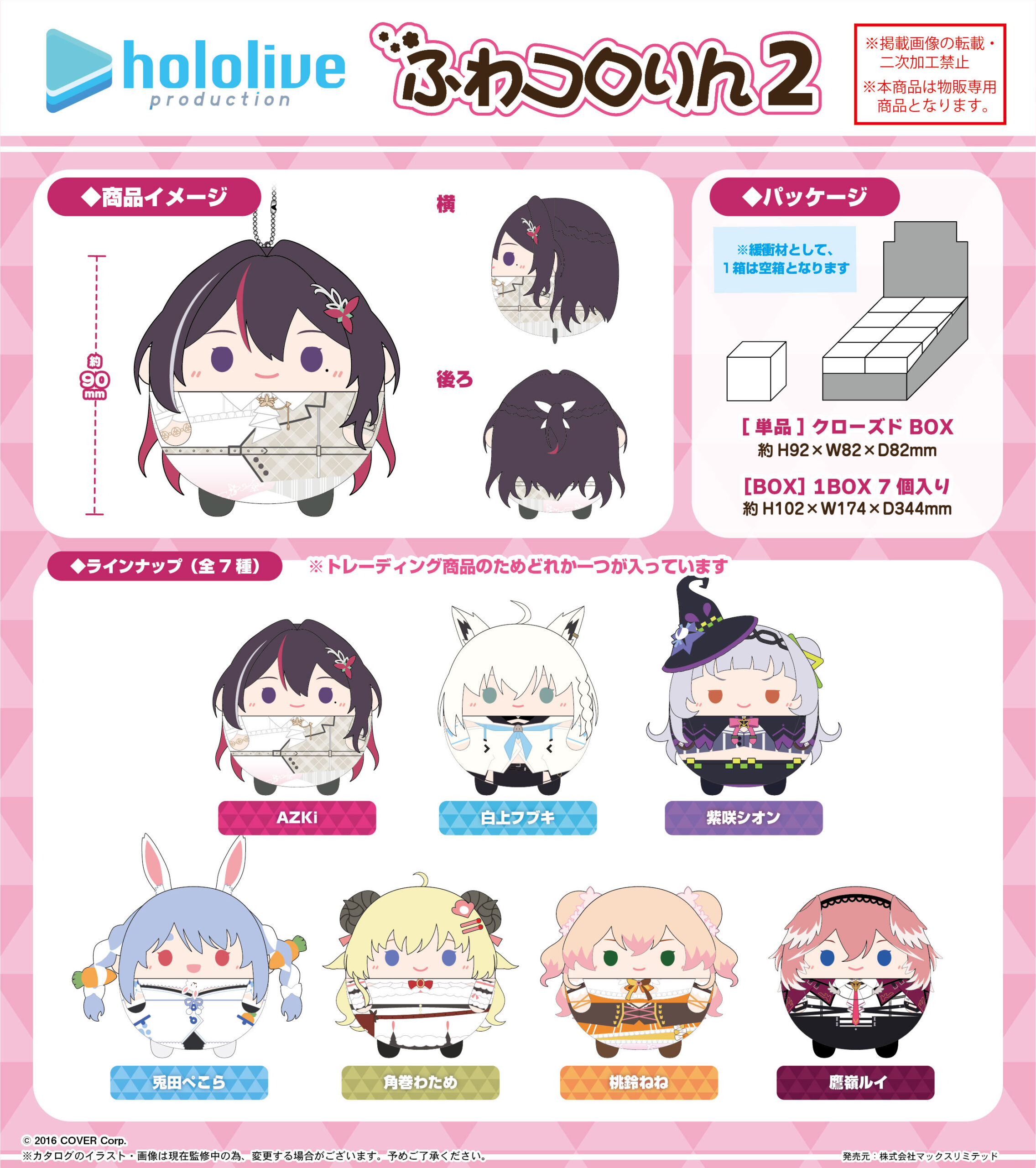 Hololive Plushie Fuwa Kororin 2 Random Blind Box