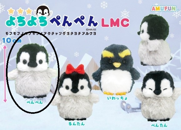 Yochiyochi Penpen Penguin Plush Doll, Soft Stuffed Animal Toy, Keychain Size 4, Grey/Black, Amuse