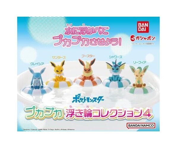 Pokemon Puka Puka Swin Ring Vol 4 Random Gashapon Figure Bandai