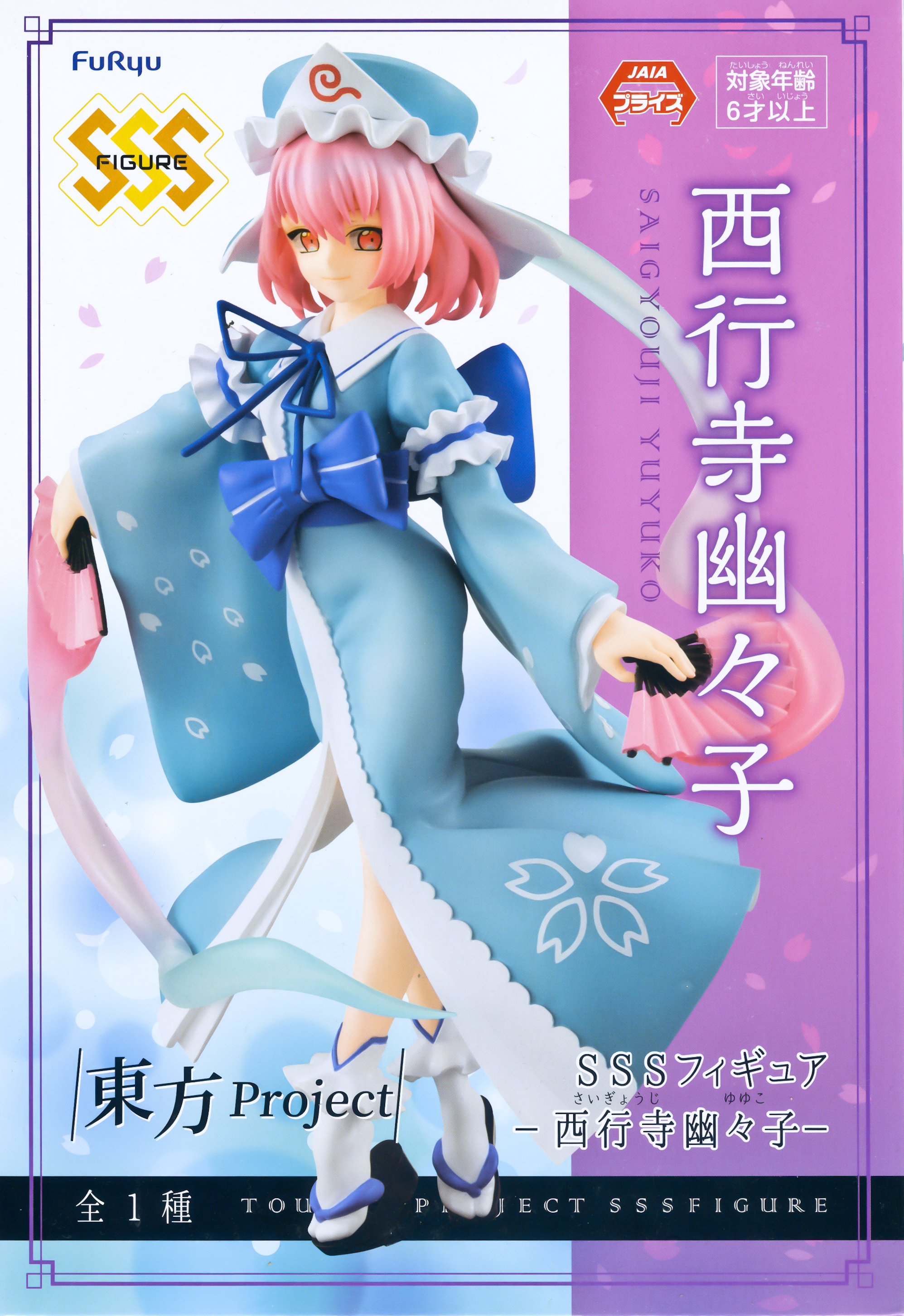 Yuyuko Saigyouji, Premium Figure, SSS Super Special Series, Touhou Project, Furyu