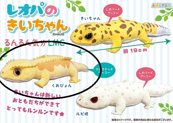 Crested Gecko Plushie Keychain Size 7 Inches Amuse - Yellow