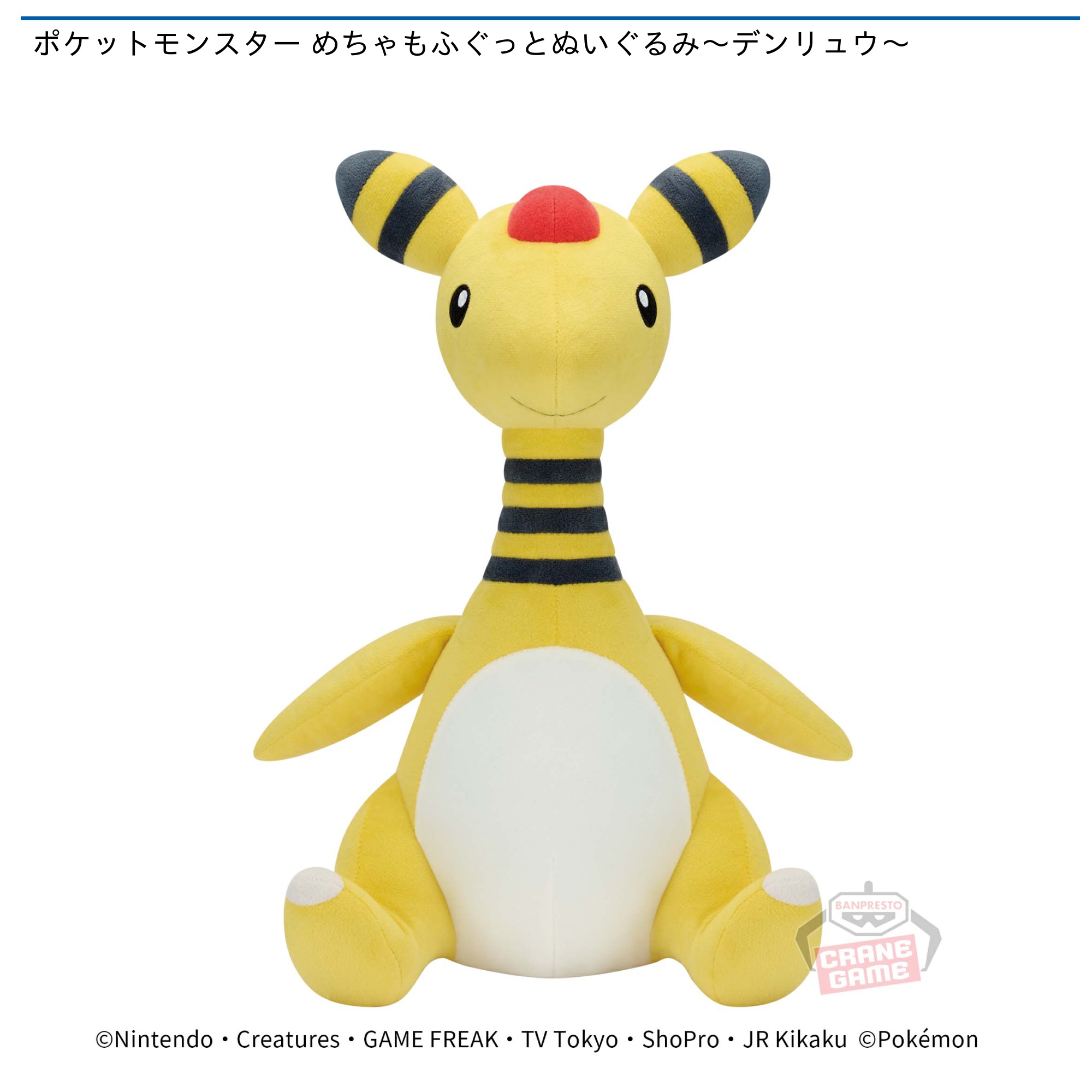 Ampharos Pokemon Plush, 14 Inches, Banpresto, Pokemon