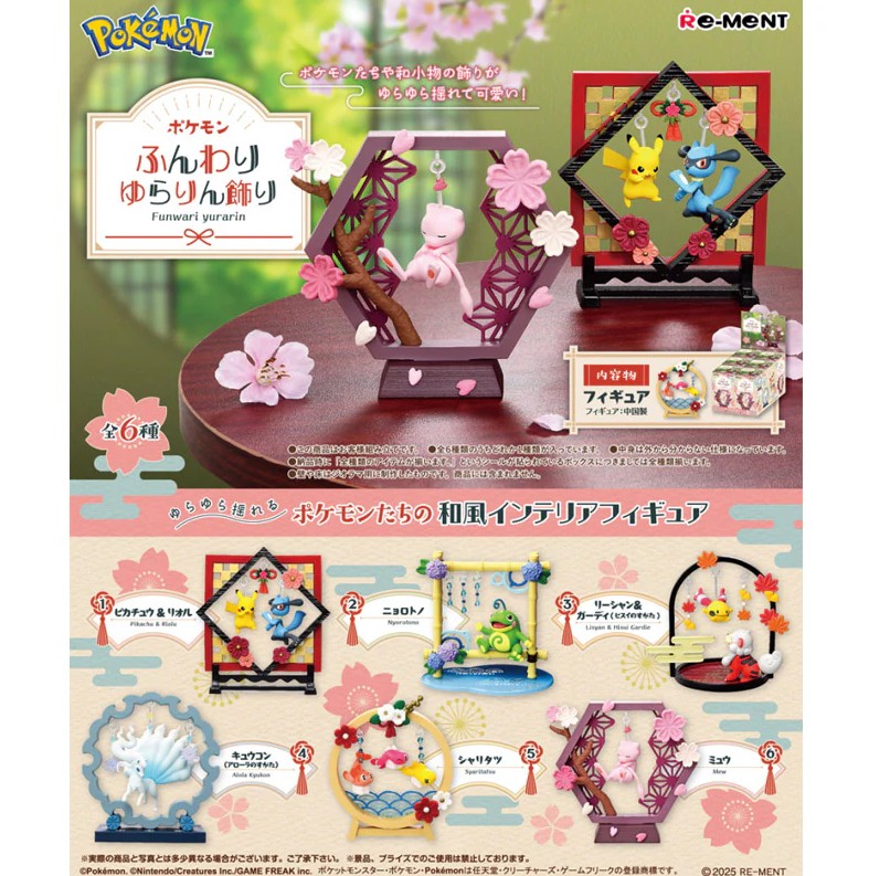 Pokemon Funwari Yurarin Swinging Decoration - Re-Ment - Random Blind Box Figure