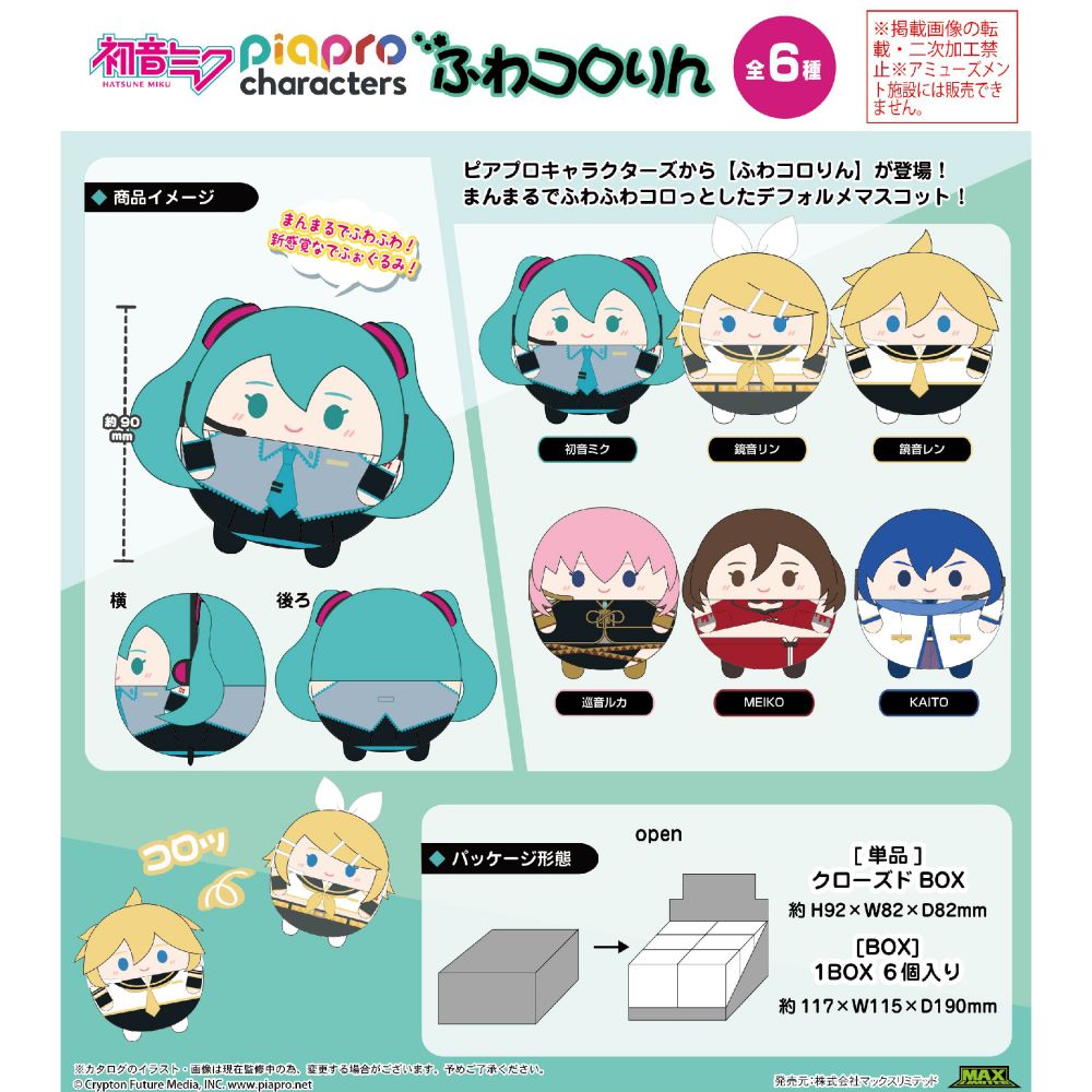Piapro Characters Fuwa Kororin, Project Sekai Vocaloid Random Blind Box Plushie