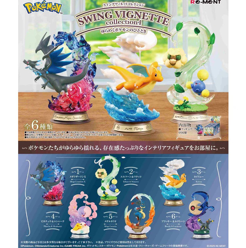 Pokemon Swing Vignette Collection 4 Figure Re-Ment - Random Blind Box