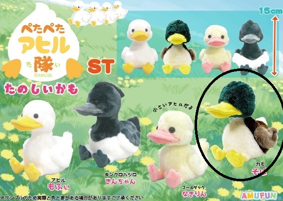 Amuse Baby Duck Plush Doll - Standard Size - 5 Inches - Mallard Duck