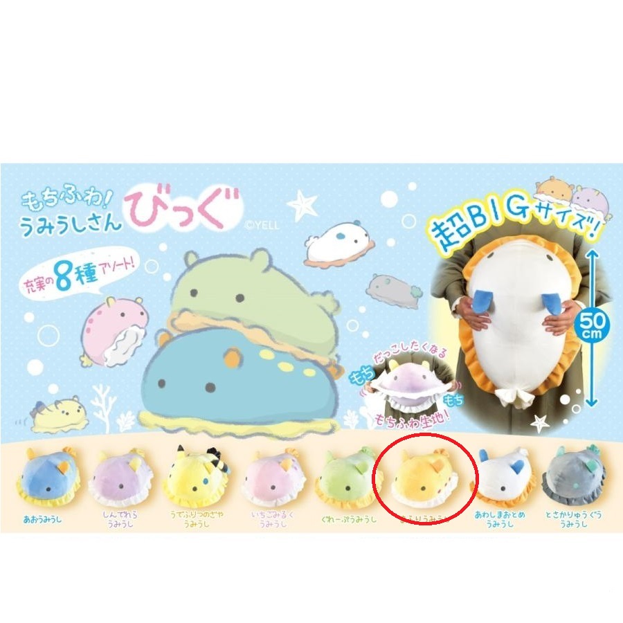 Sea Slug Plush Toy Sea Bunny Nudibranch Collection Umi Ushi Orange BIG Size 15