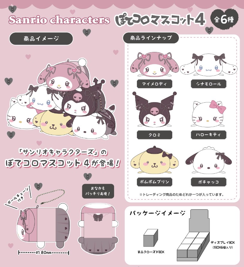 Sanrio Characters Pote Koro Mascot 4 Plushie Random Blind Box