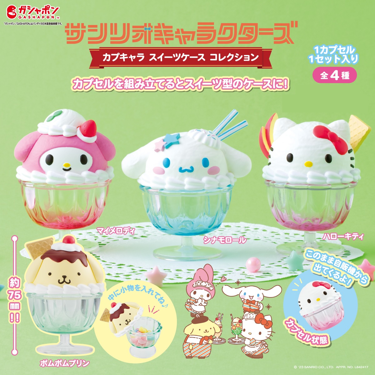 Sanrio Characters Sweets Gashapon Figure - Random Pick