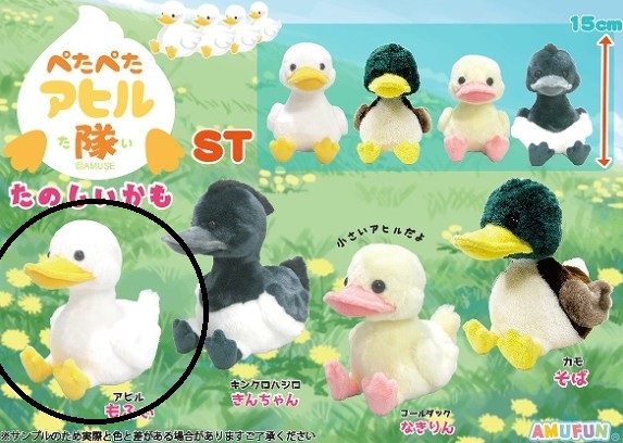 Amuse Baby Duck Plush Doll - Standard Size - 5 Inches - White