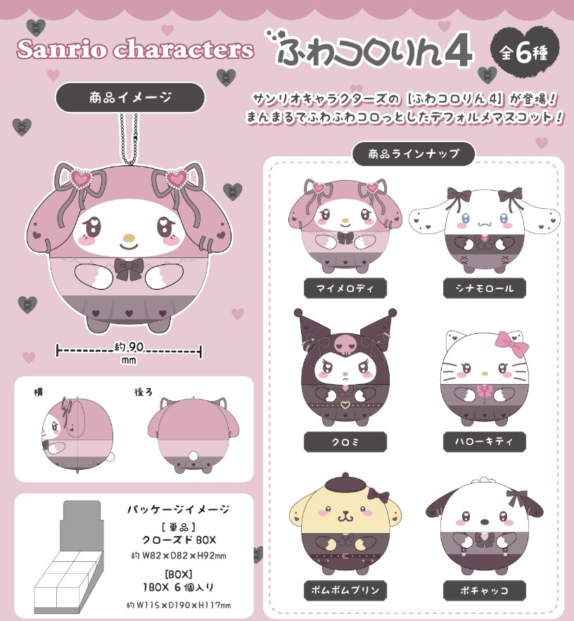 Sanrio Characters Fuwa Kororin 4 Plushie Random Blind Box