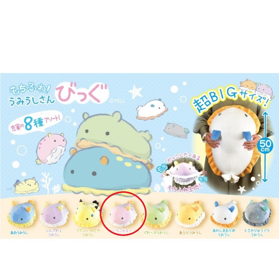 Sea Slug Plush Toy Sea Bunny Nudibranch Collection Umi Ushi Pink BIG Size 15