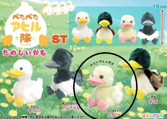 Amuse Baby Duck Plush Doll - Standard Size - 5 Inches - Yellow