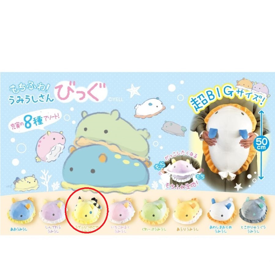 Sea Slug Plush Toy Sea Bunny Nudibranch Collection Umi Ushi Yellow BIG Size 15