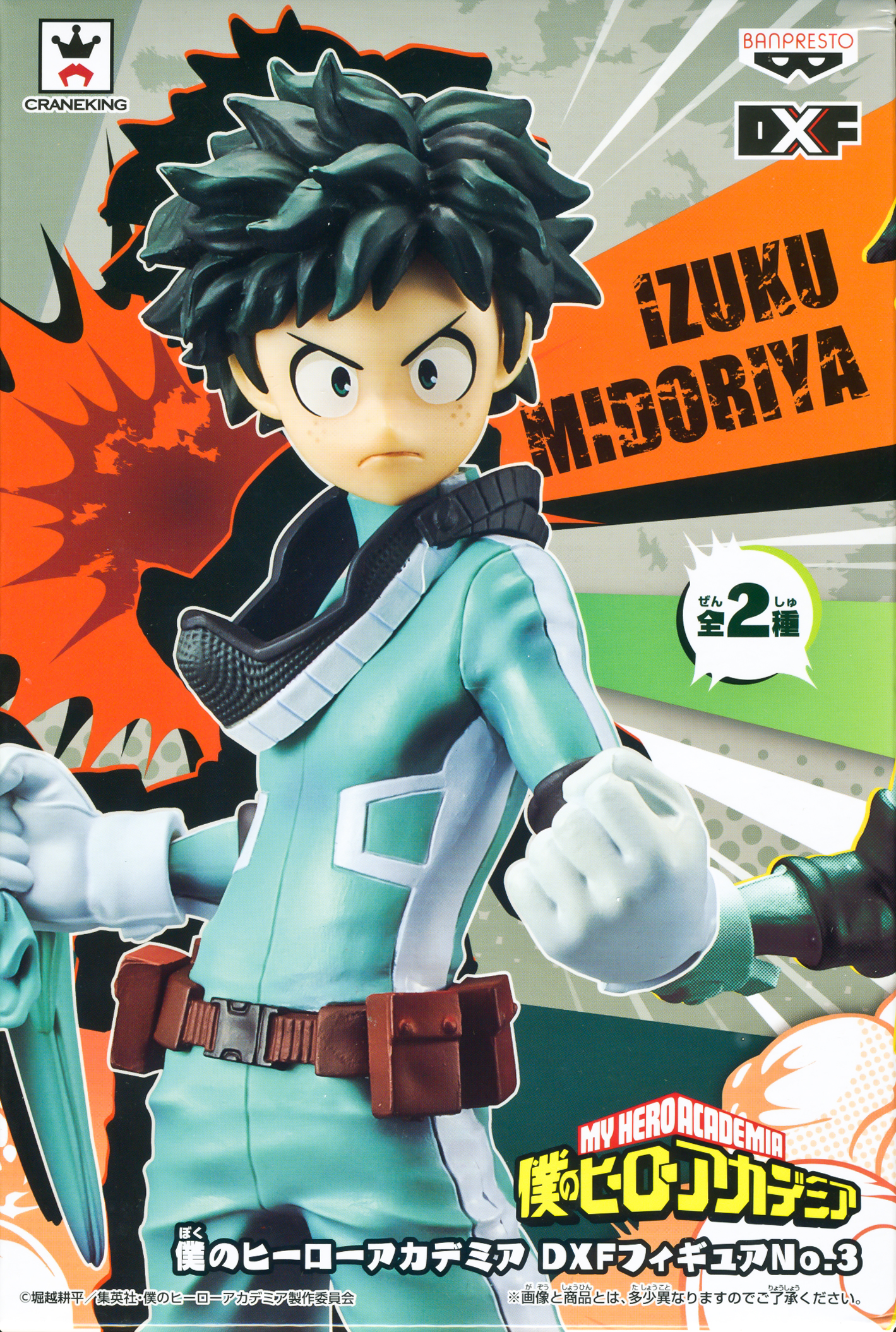 Izuku Midoriya, DXF Figure No.3, My Hero Academia, Banpresto