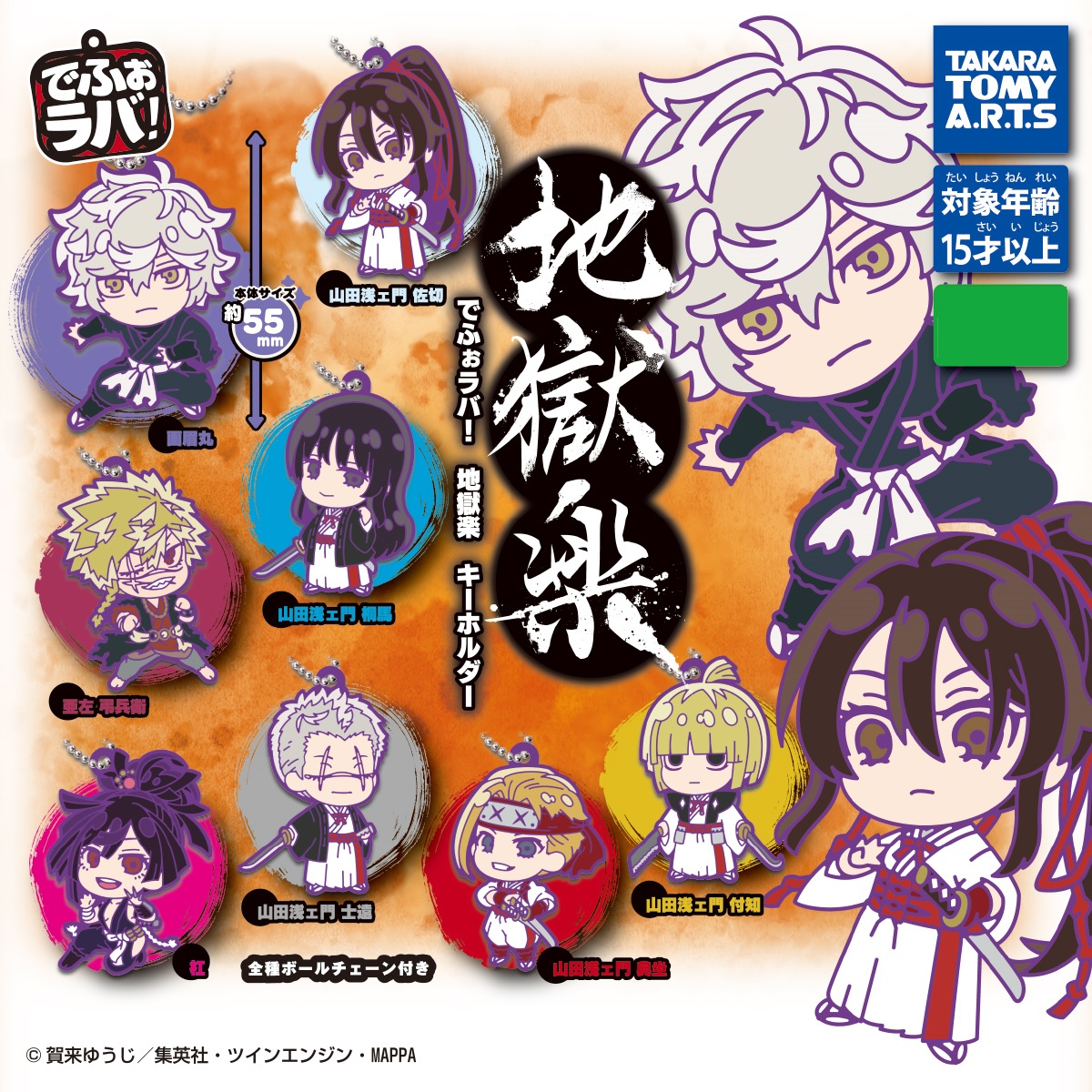 Hells Paradise: Jigokuraku Random Gashapon Rubber Keychain Takara Tomy Arts