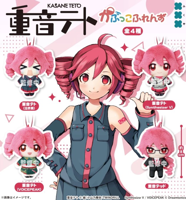 Kasane Teto Mini Plush Strap Keychain - 2 Inches - Random Pick