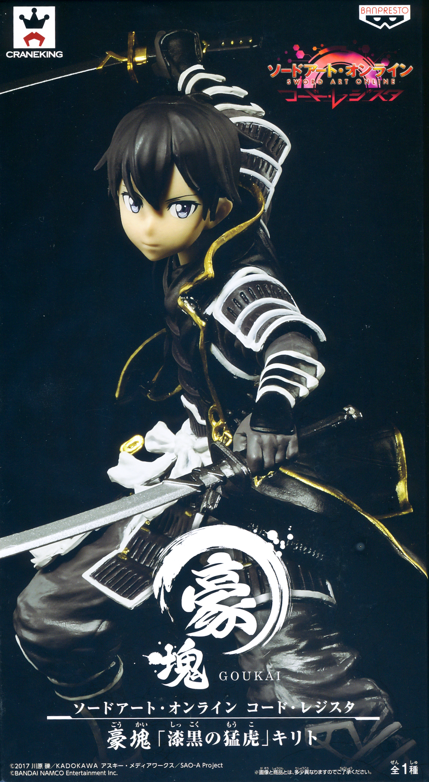 Kirito Figure Kazuto Kirigaya, Goukai EXQ Series, Sword Art Online Code Register, Banpresto